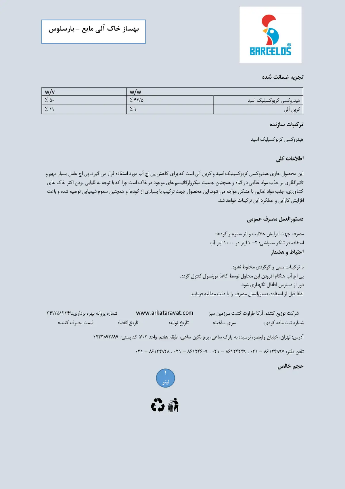 ترکیب آلی بهساز خاک مایع بار کلوس