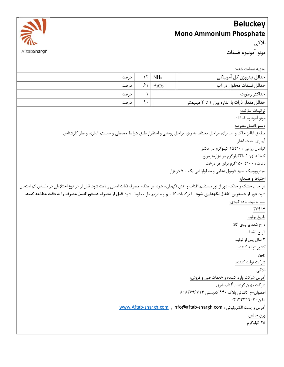 مونو آمونیم فسفات بلوکی