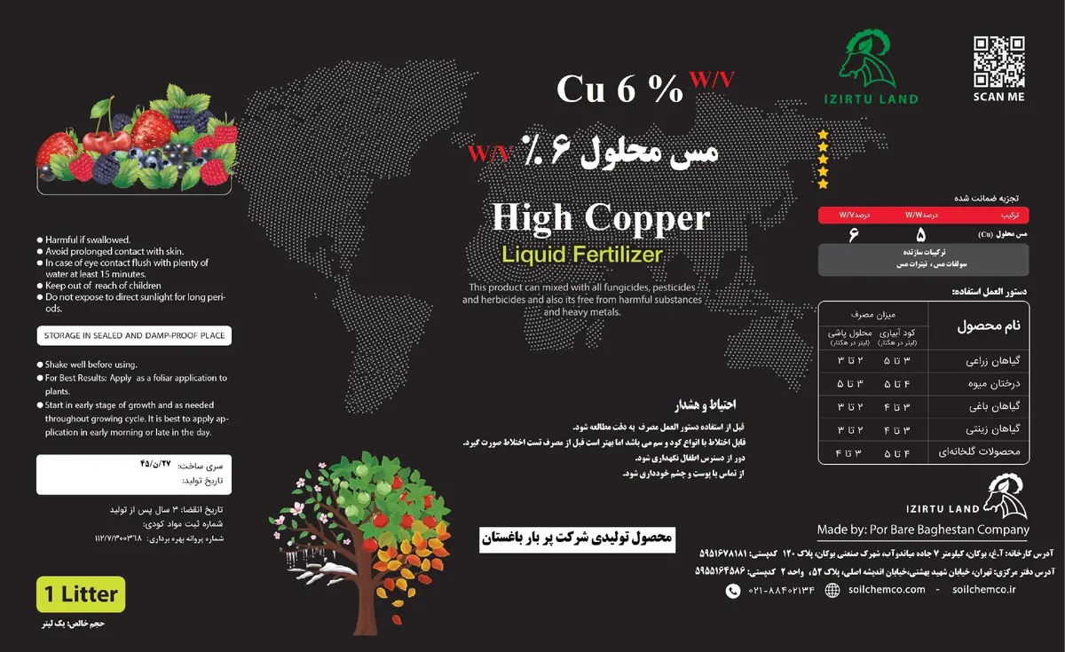 شیمیایی مس مایع یزیرتو لاند