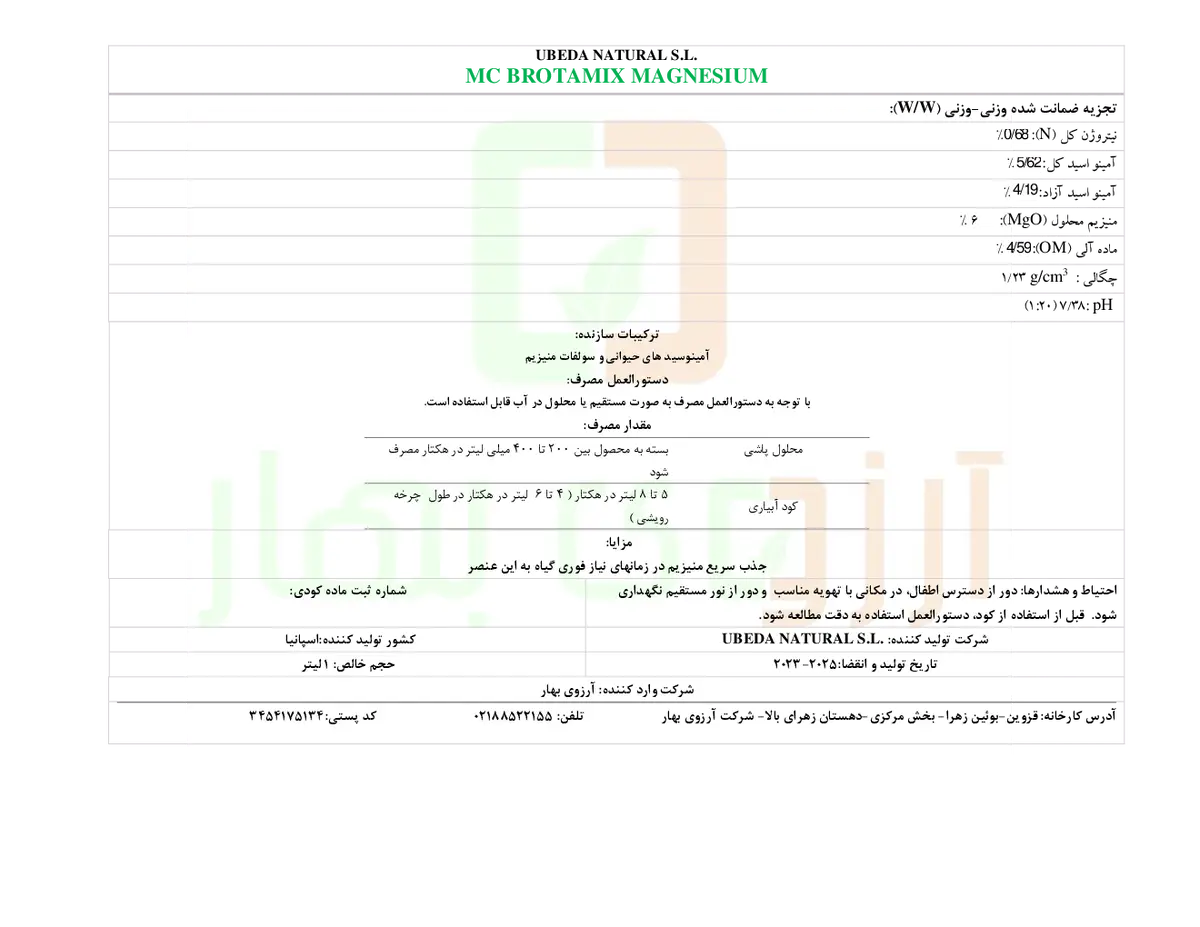 کود مایع ام سی بروتامیکس ماگنسیوم