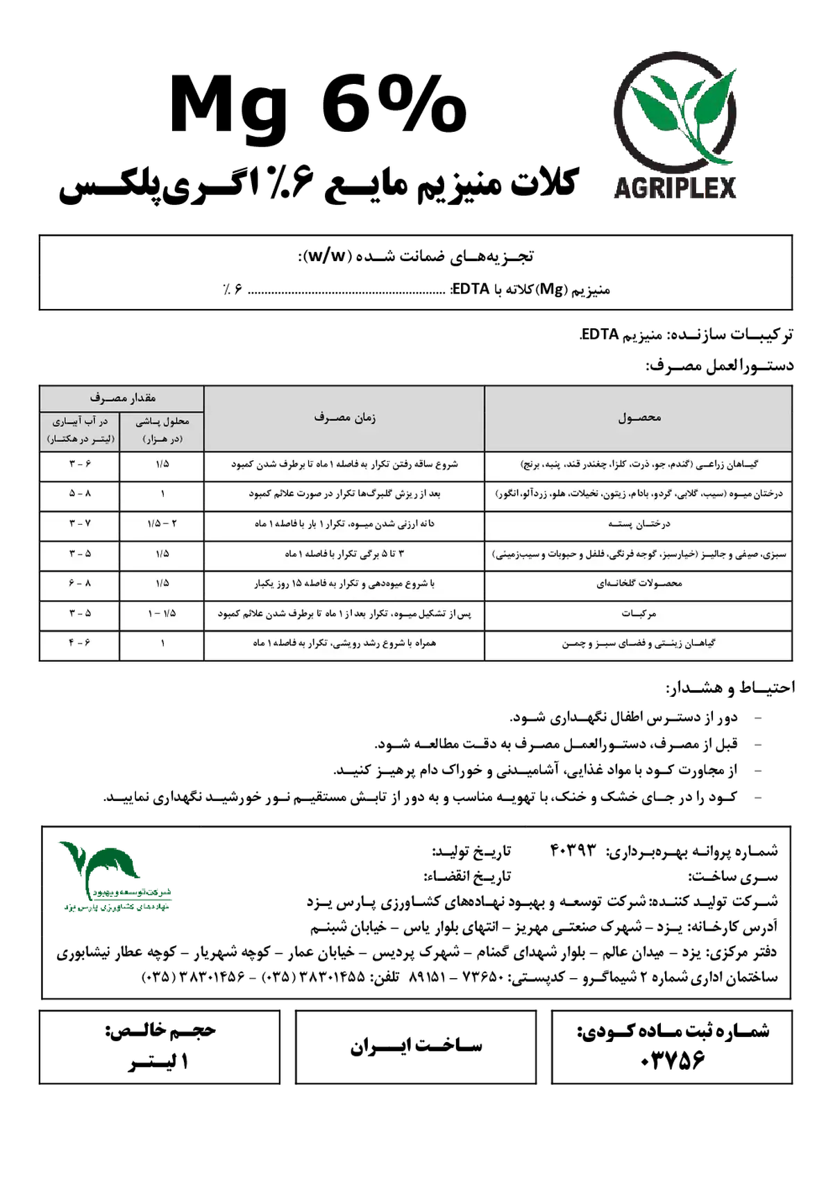 کلات منیزیم مایع اگریپلکس