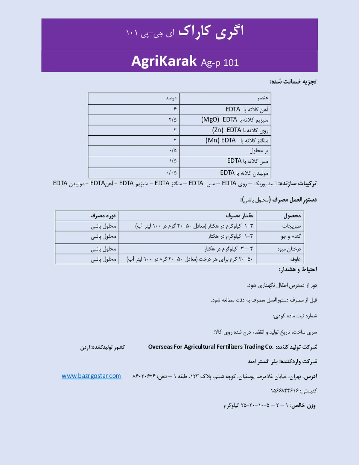 کود جامد - ریز مغذی اگریکاراک اگ-پ 1 0 1