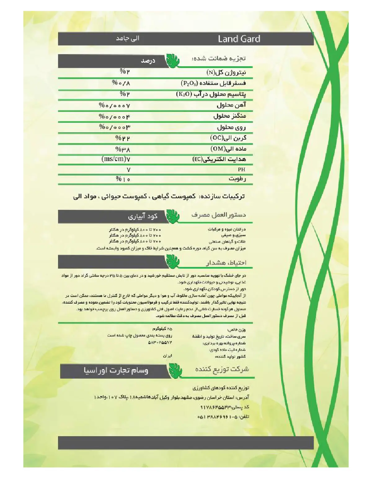 ترکیب آلی بهساز خاک لاند گوارد
