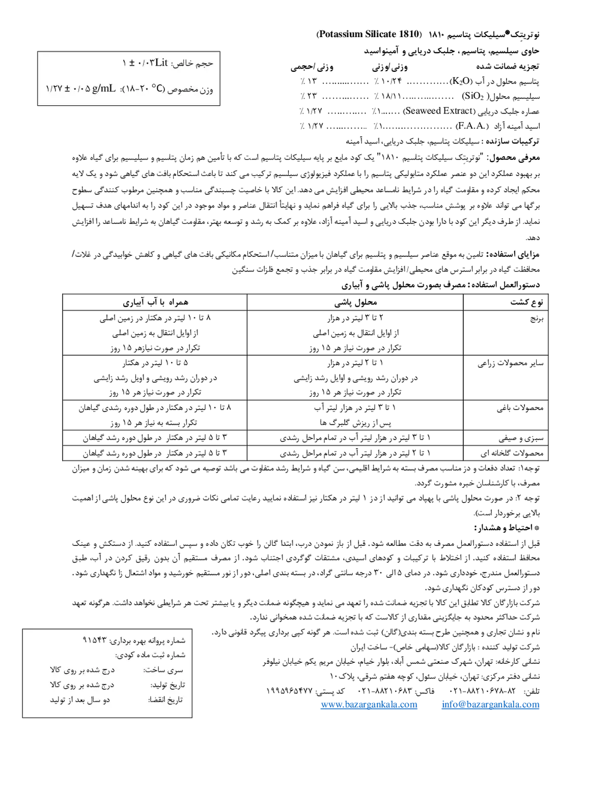 سیلیکات پتاسیم مایع نوتری تچ 1 8 1 0