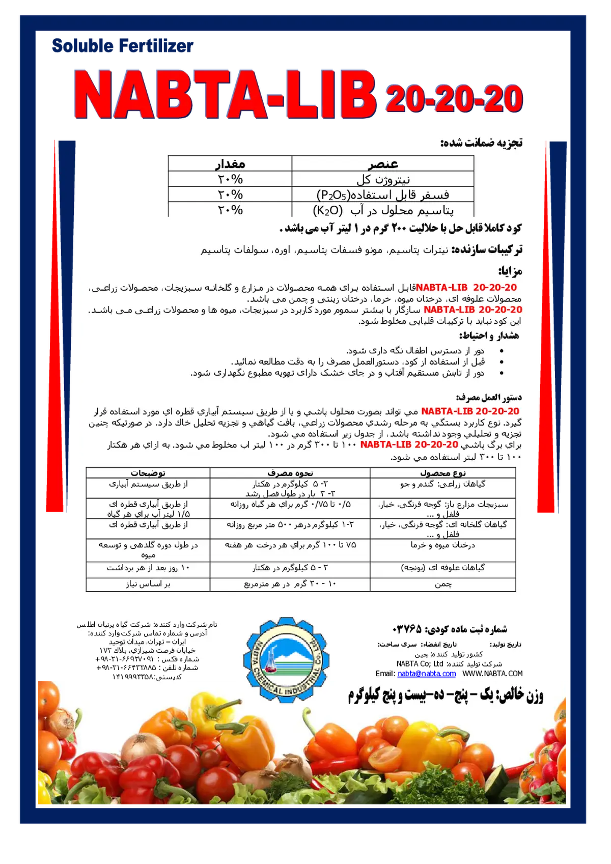 کود جامد 20-20-20 نابتا -لیب