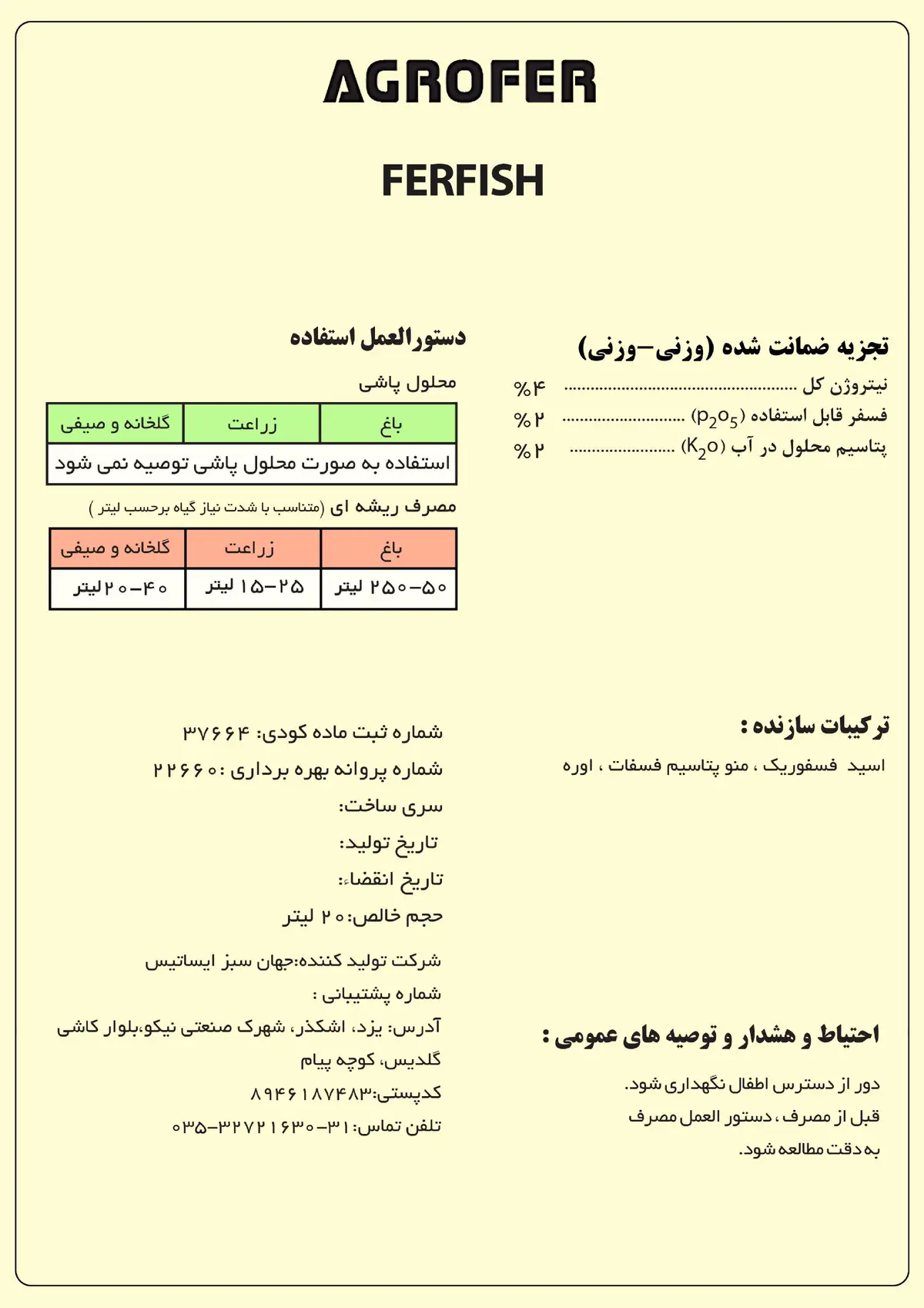 کود مایع فرفیش اگروفر