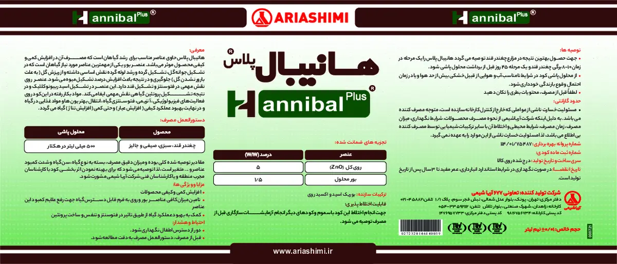 کود مایع - روی و بور هانیبال پلاس