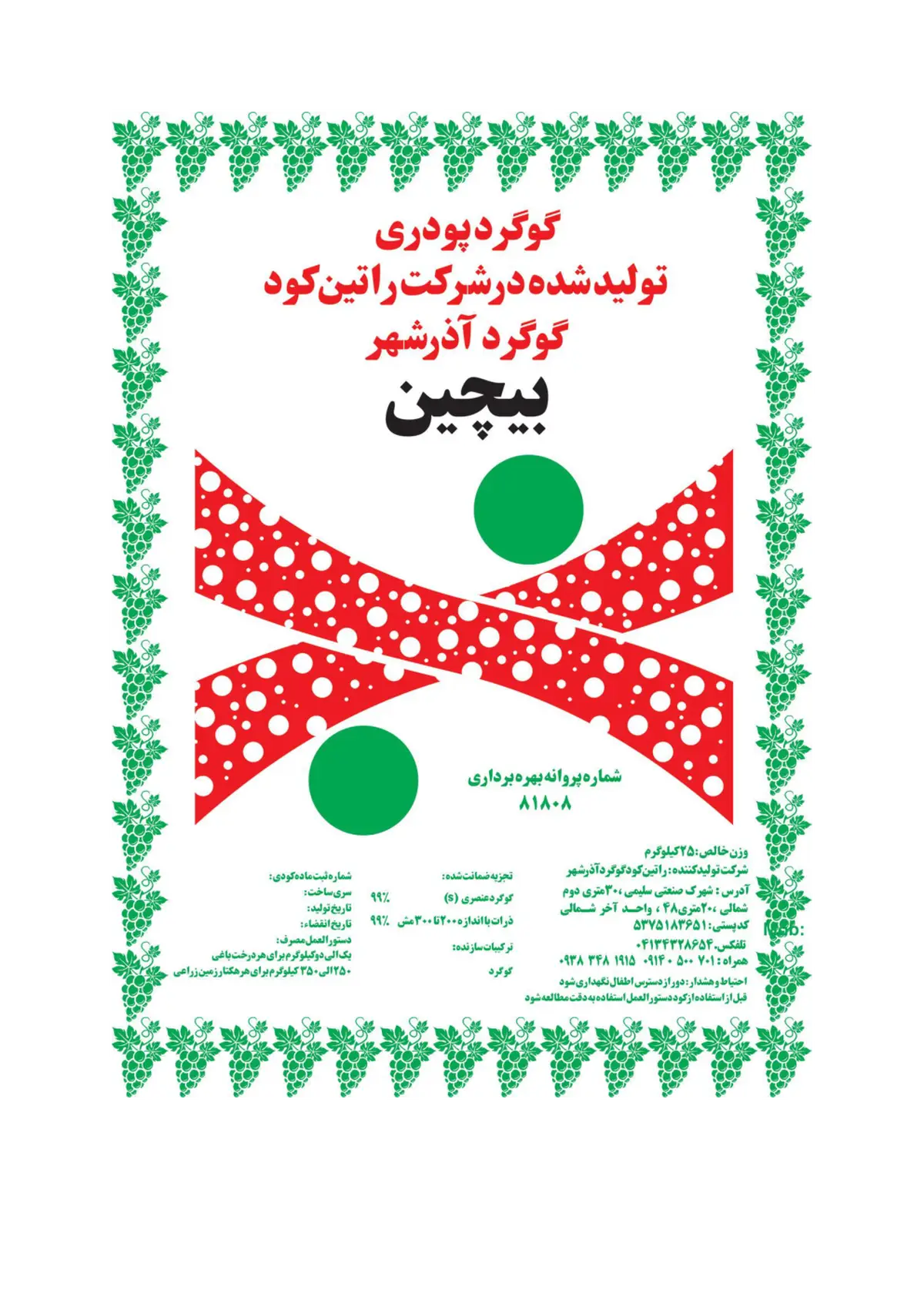 شیمیایی گوگردی 9 9 درصد بیچین