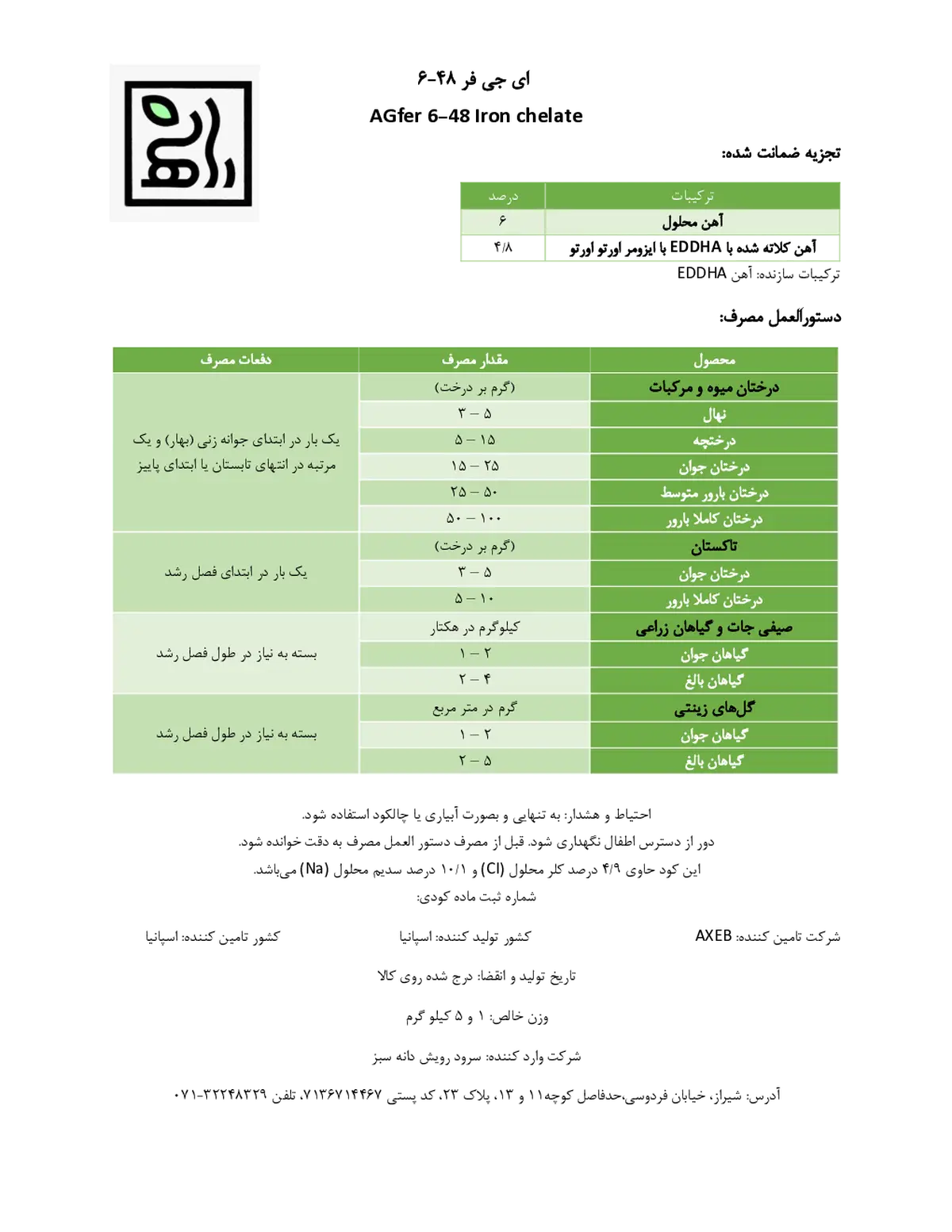 کلات آهن 6 درصد ای دی دی اچ ای و-و4.8 اگفر 6.48