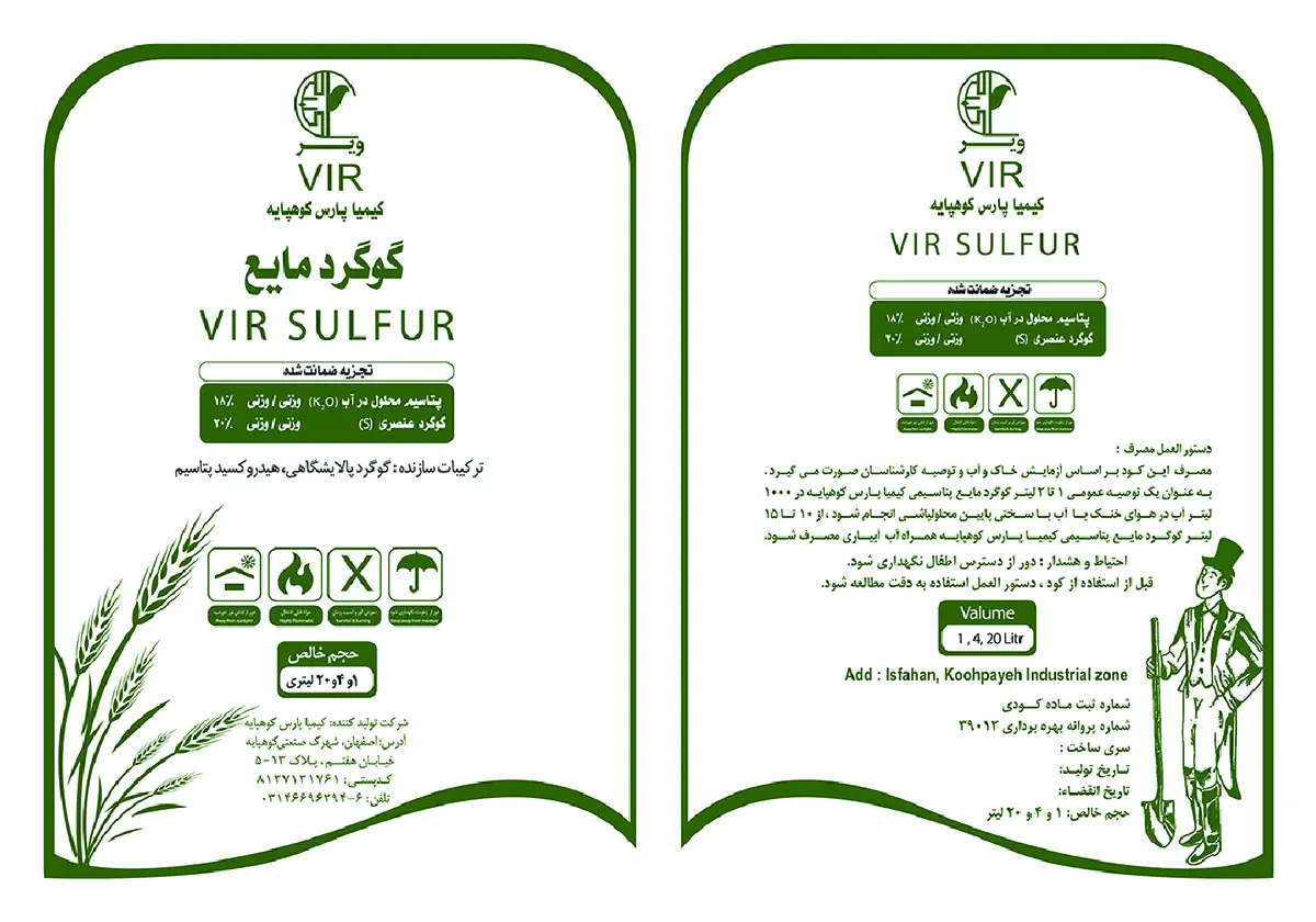 شیمیایی گوگردی مایع حاوی پتاسیم ویر