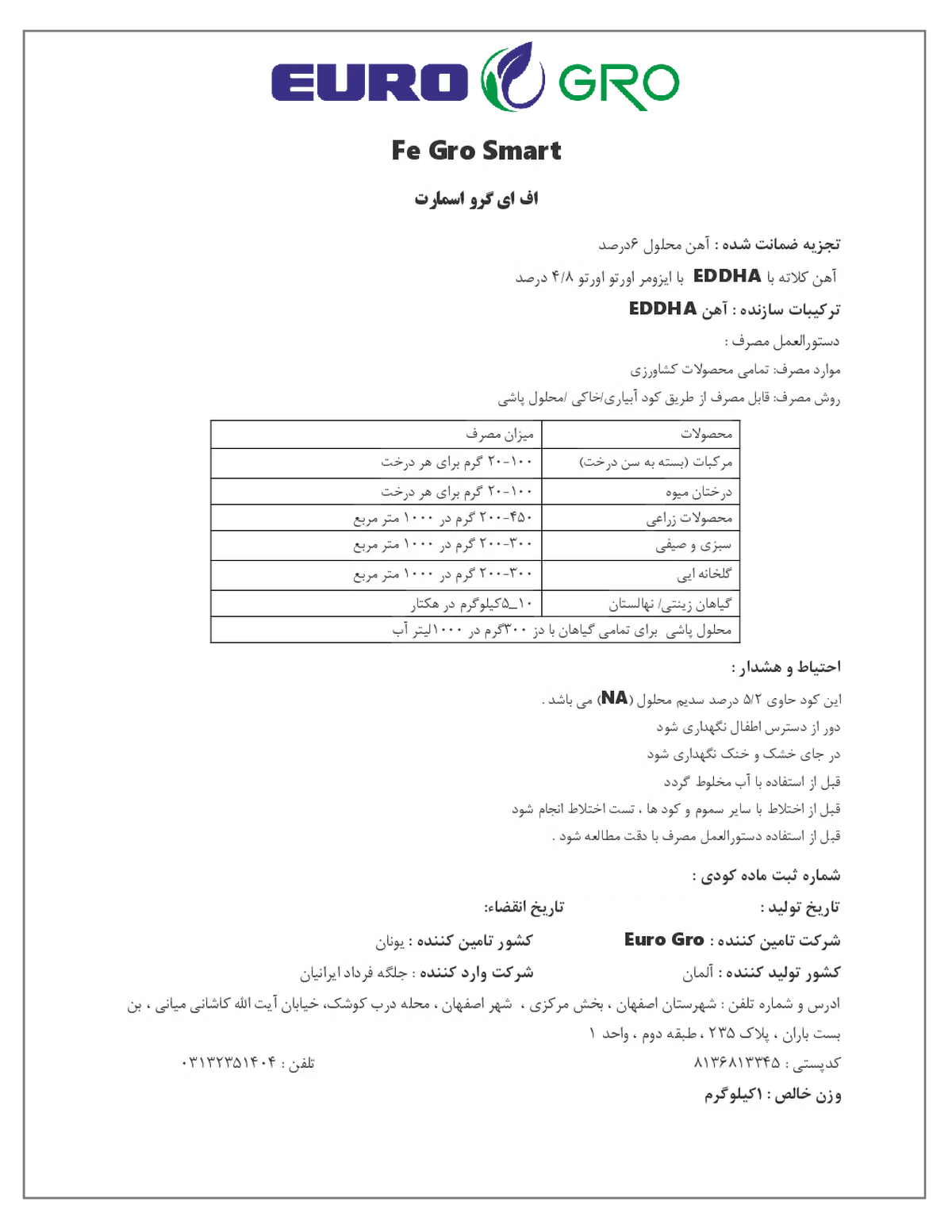 کلات آهن 6 درصد ای دی دی اچ ای و-و4.8 آهن گرو سمارت