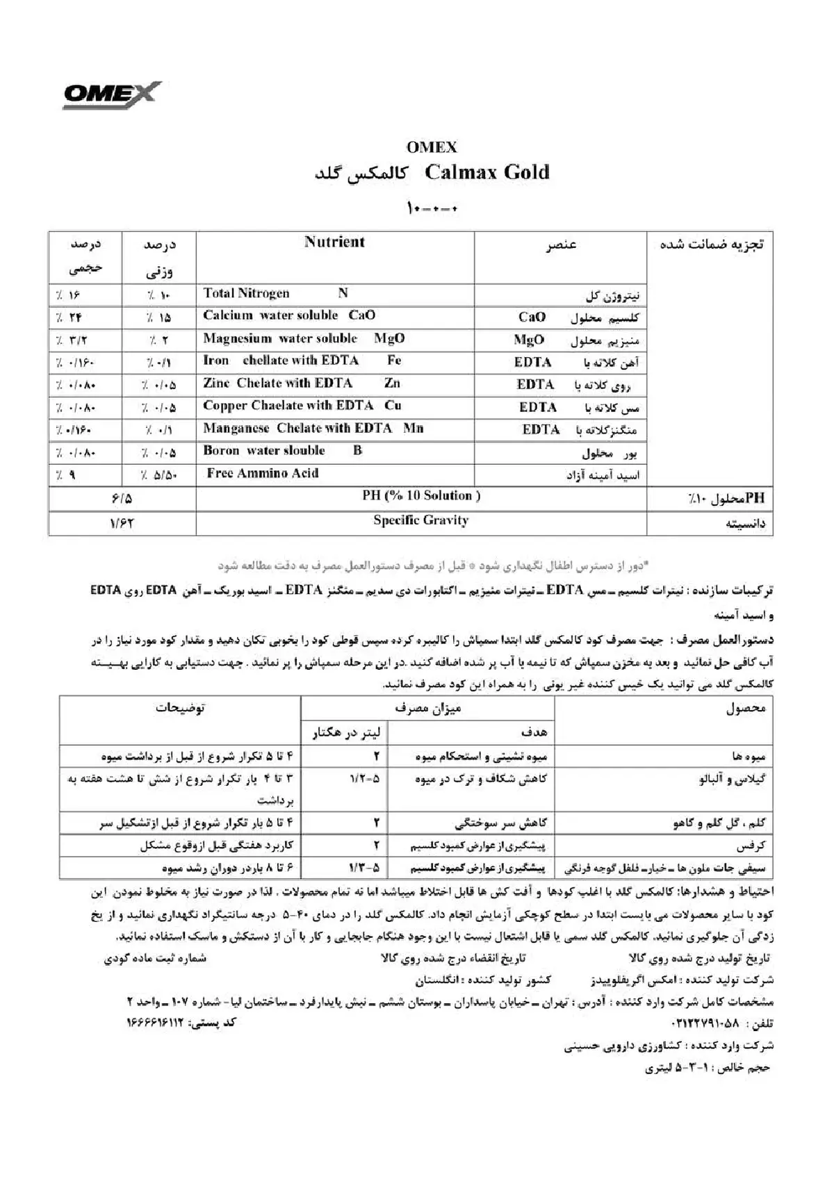 کود مایع ومکس کالماکس گلد