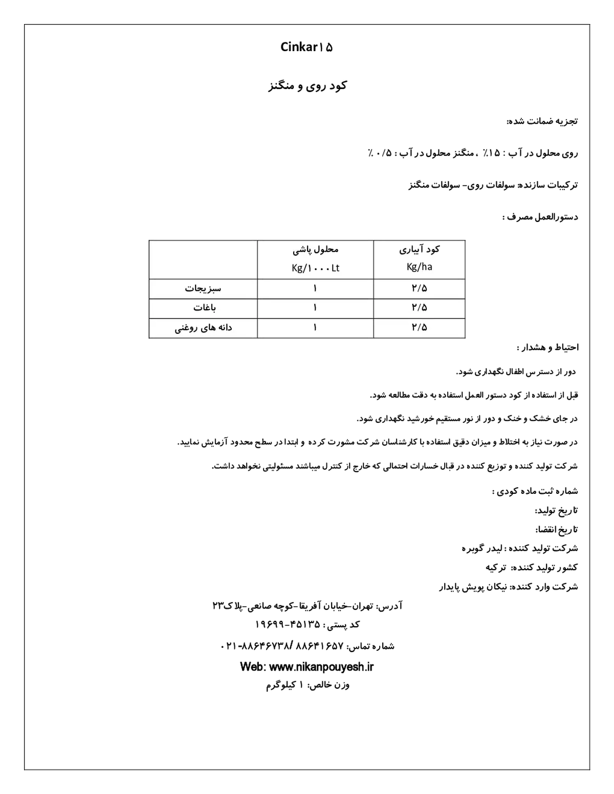 کود جامد کینکار-15