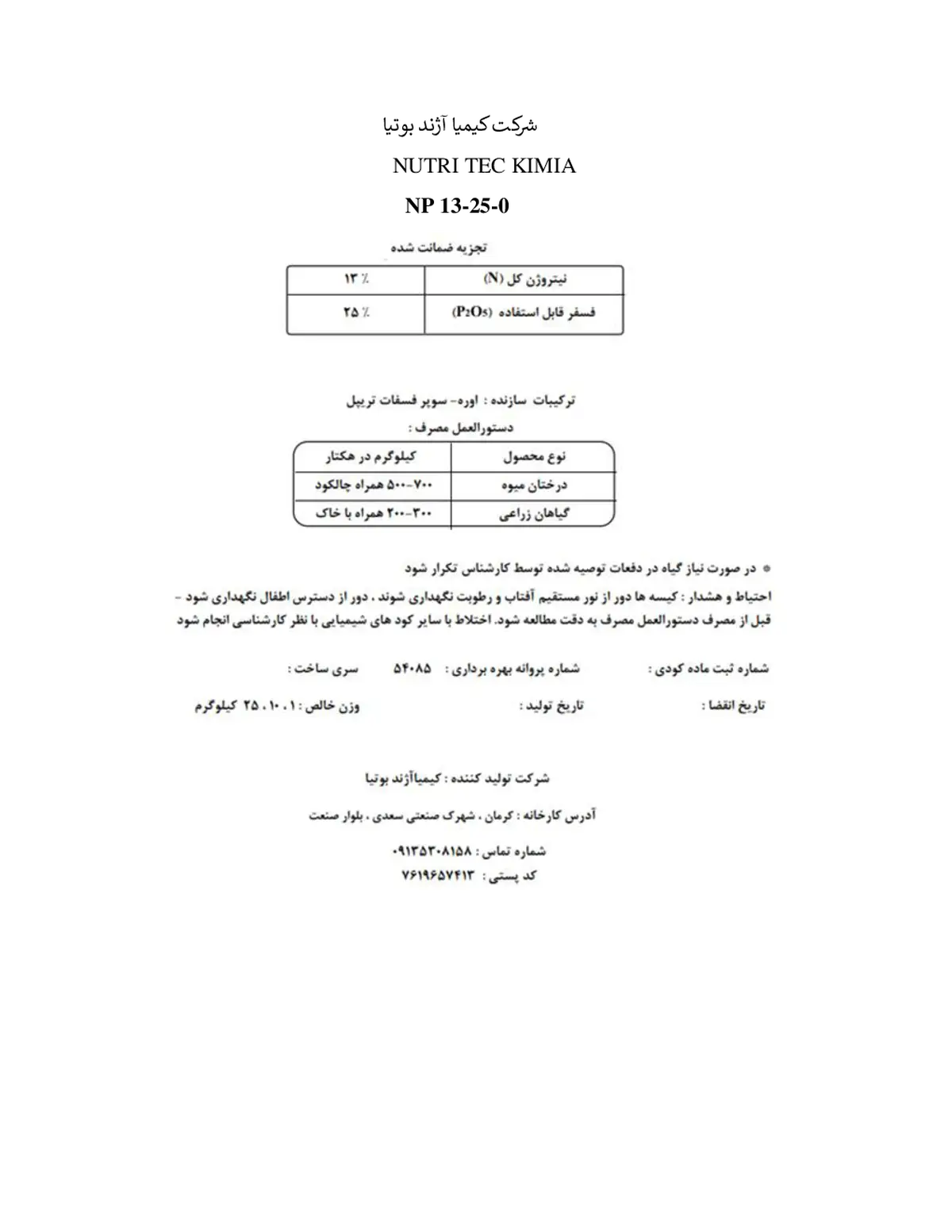 کود جامد نپ13-25 نوتری تک کیمیا