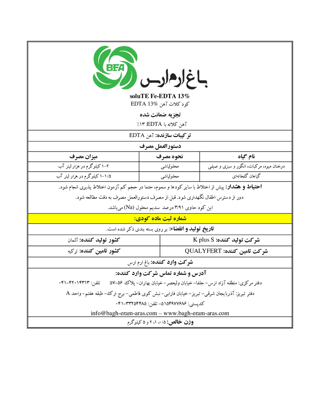 کلات آهن 13% ای دی تی ای سولوت آهن-ادتا