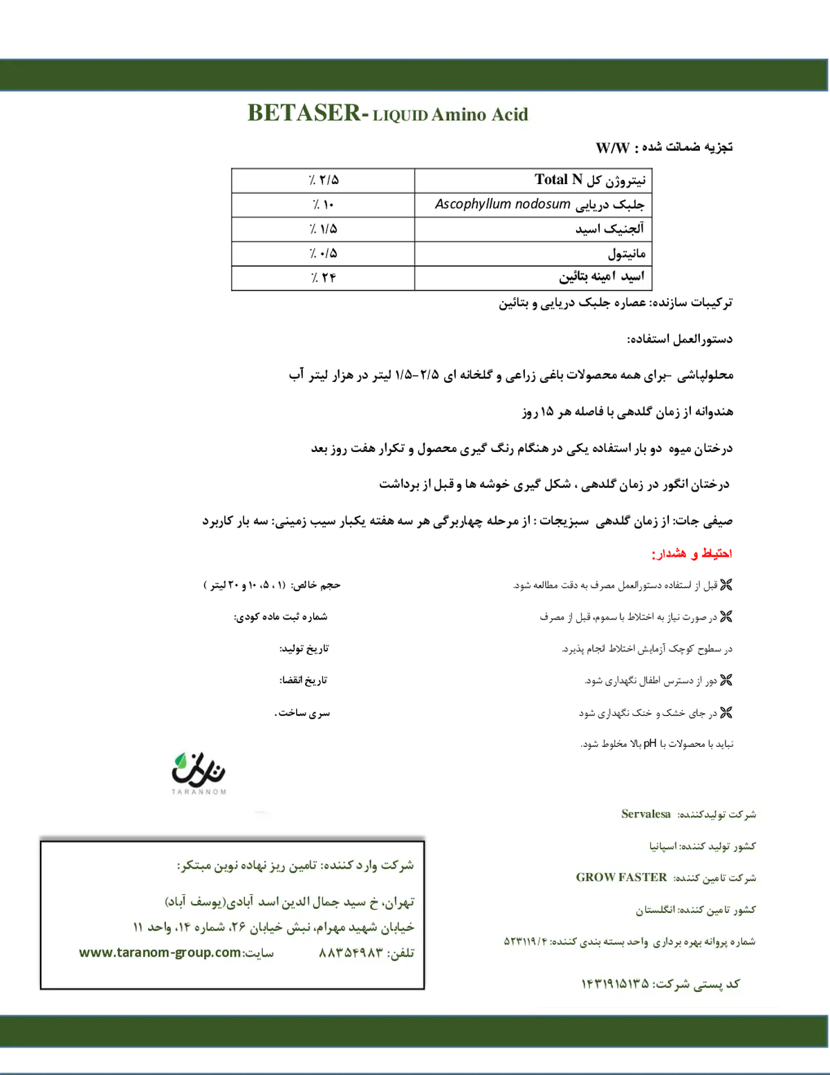 کود آلی مایع- اسید آمینه بتاسر