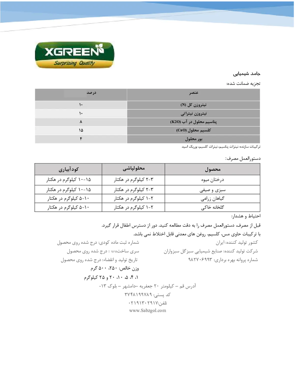 کود جامد حاوی کلسیم و بور کسگرین