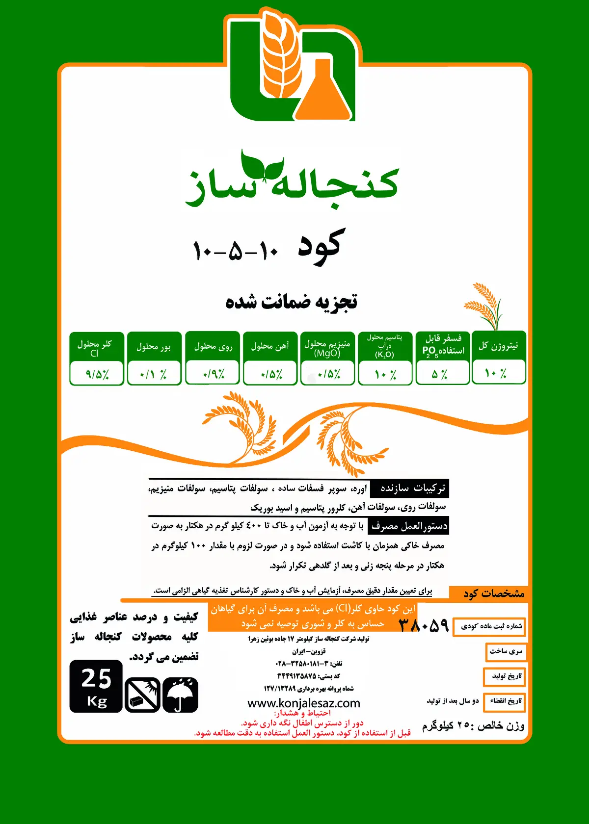 کود جامد شرکت کنجاله ساز