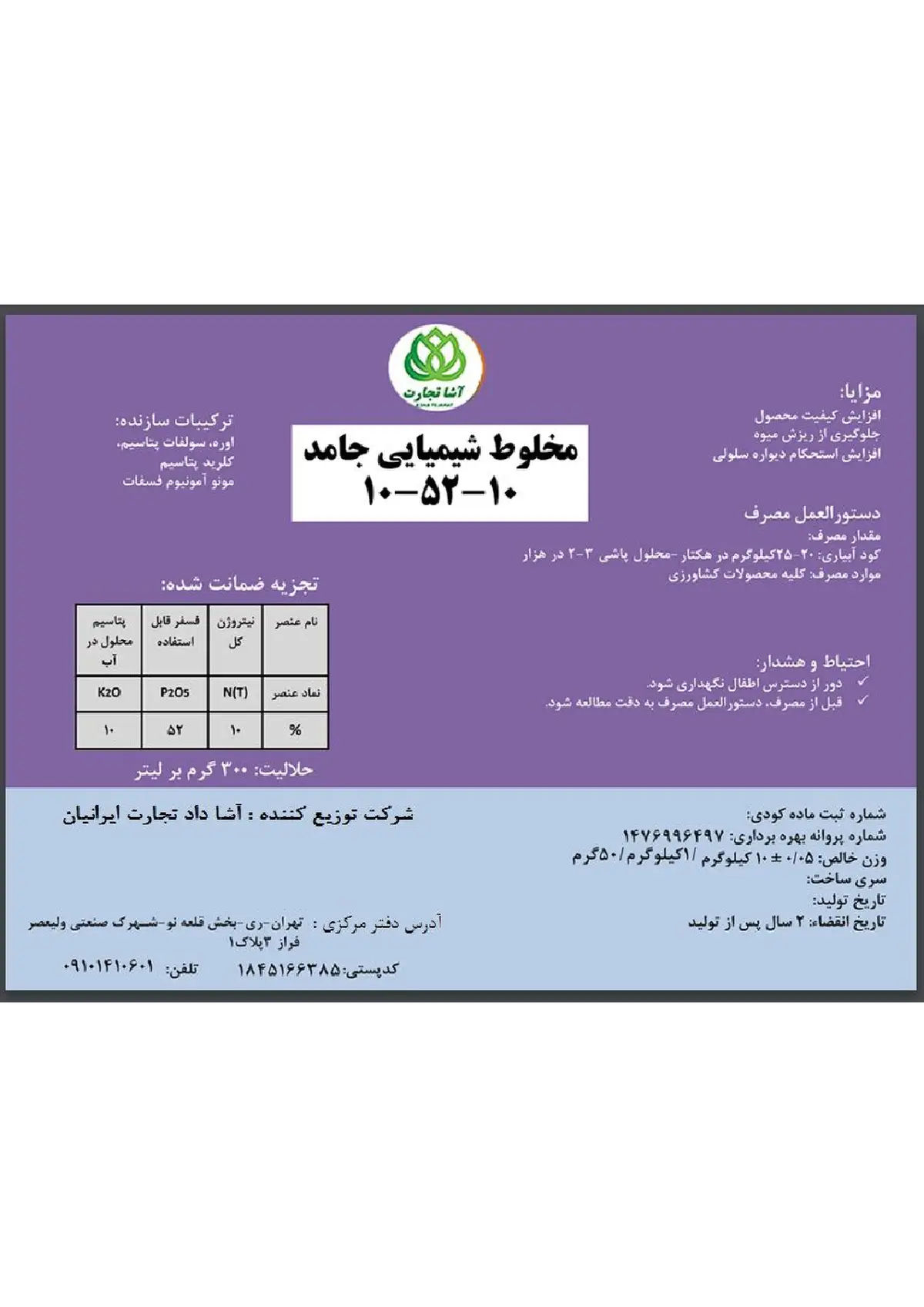 کود جامد ان پی کی 10-52-10 آشا تجارت