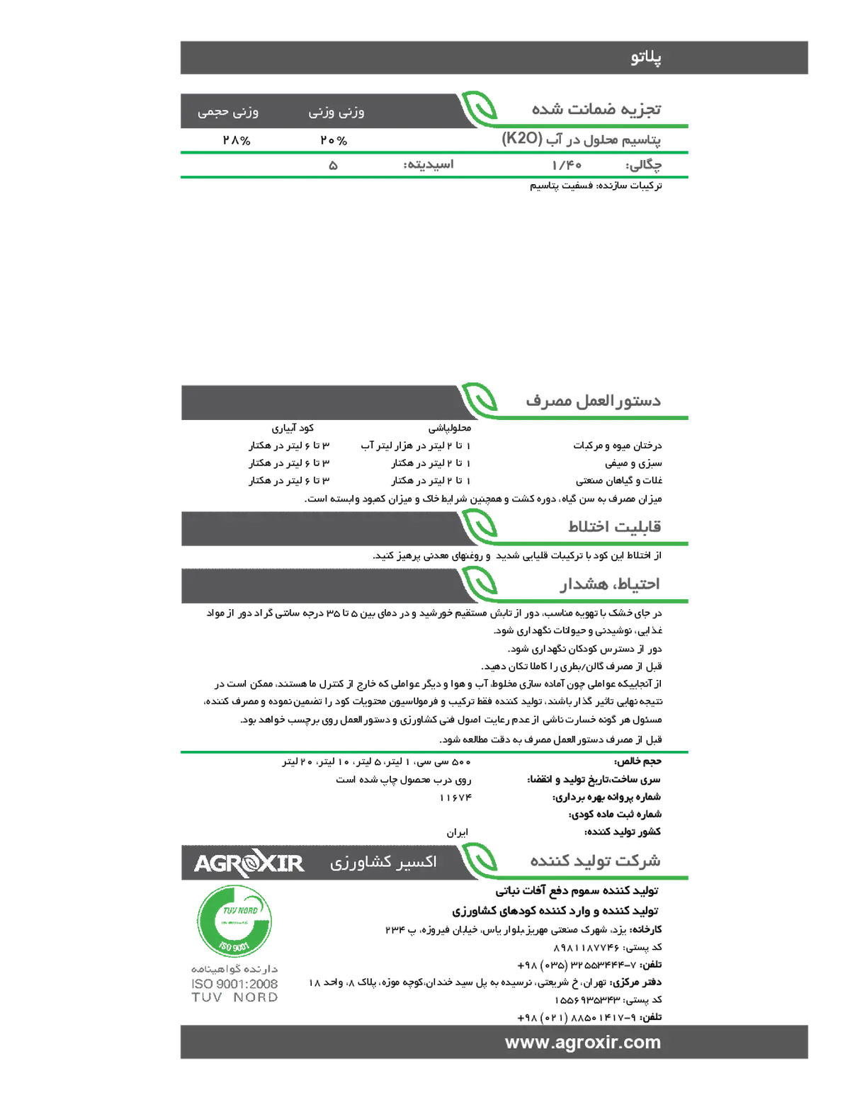 شیمیایی پتاسیمی مایع پلاتو