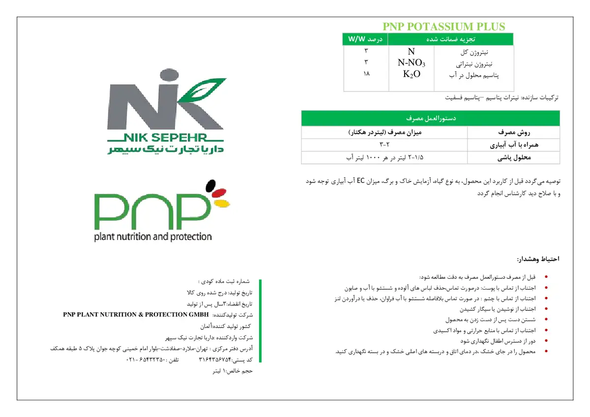 شیمیایی پتاسیمی مایع حاوی نیتروژن پی ان پی پوتاسسیوم پلاس