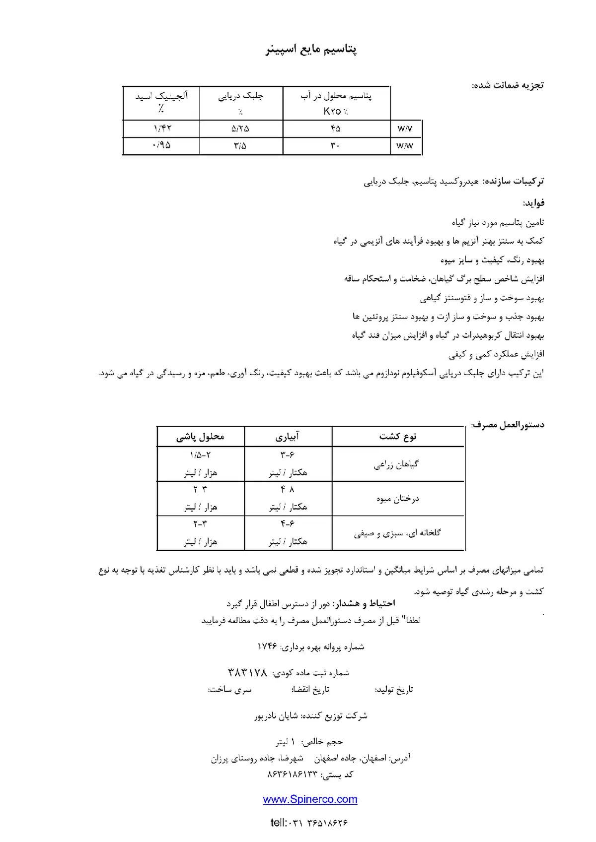 شیمیایی پتاسیمی مایع اسپینر سپینر