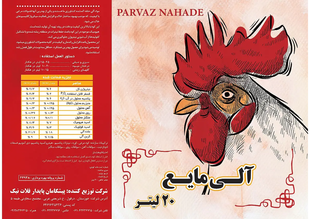 آلی مایع پرواز نهاده