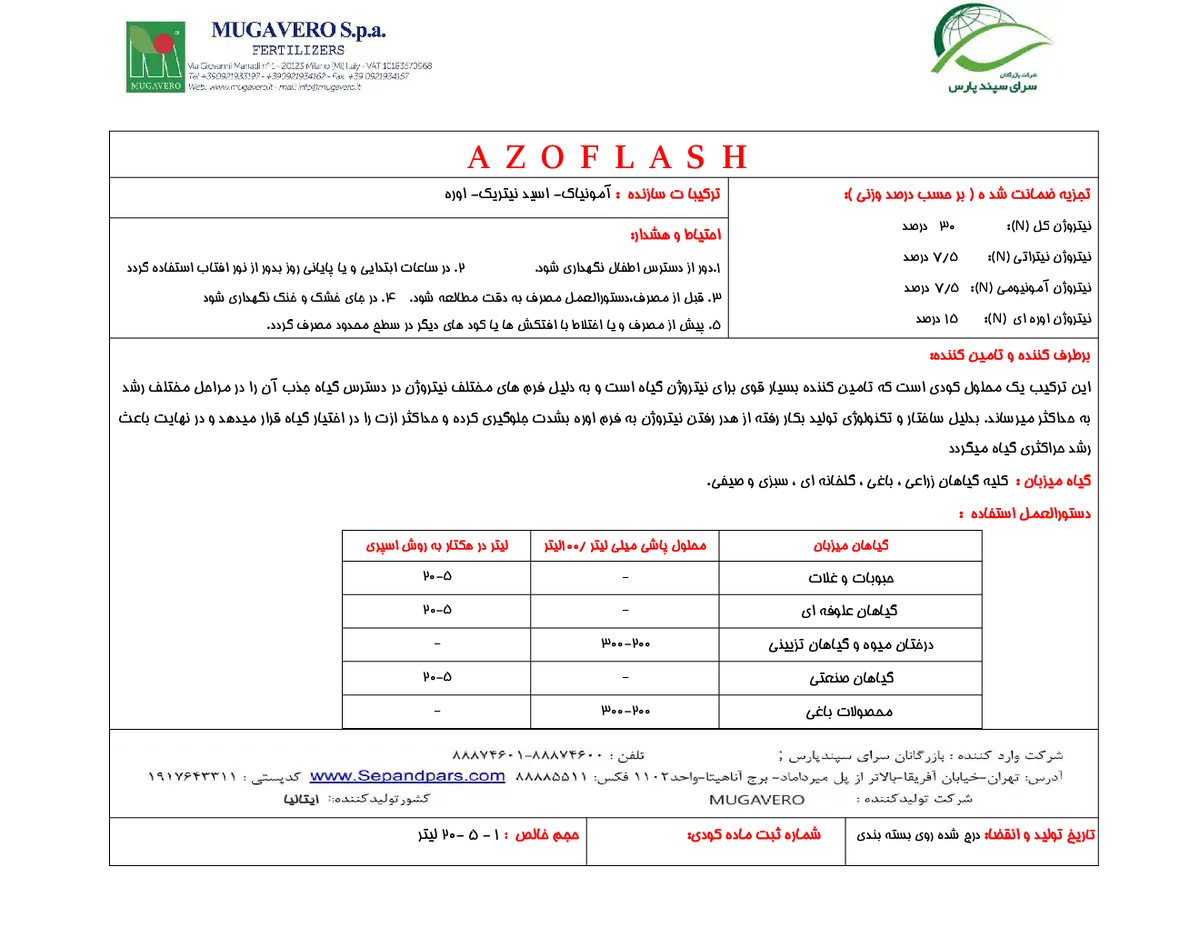 شیمیایی نیتروژنی مایع ازوفلاش