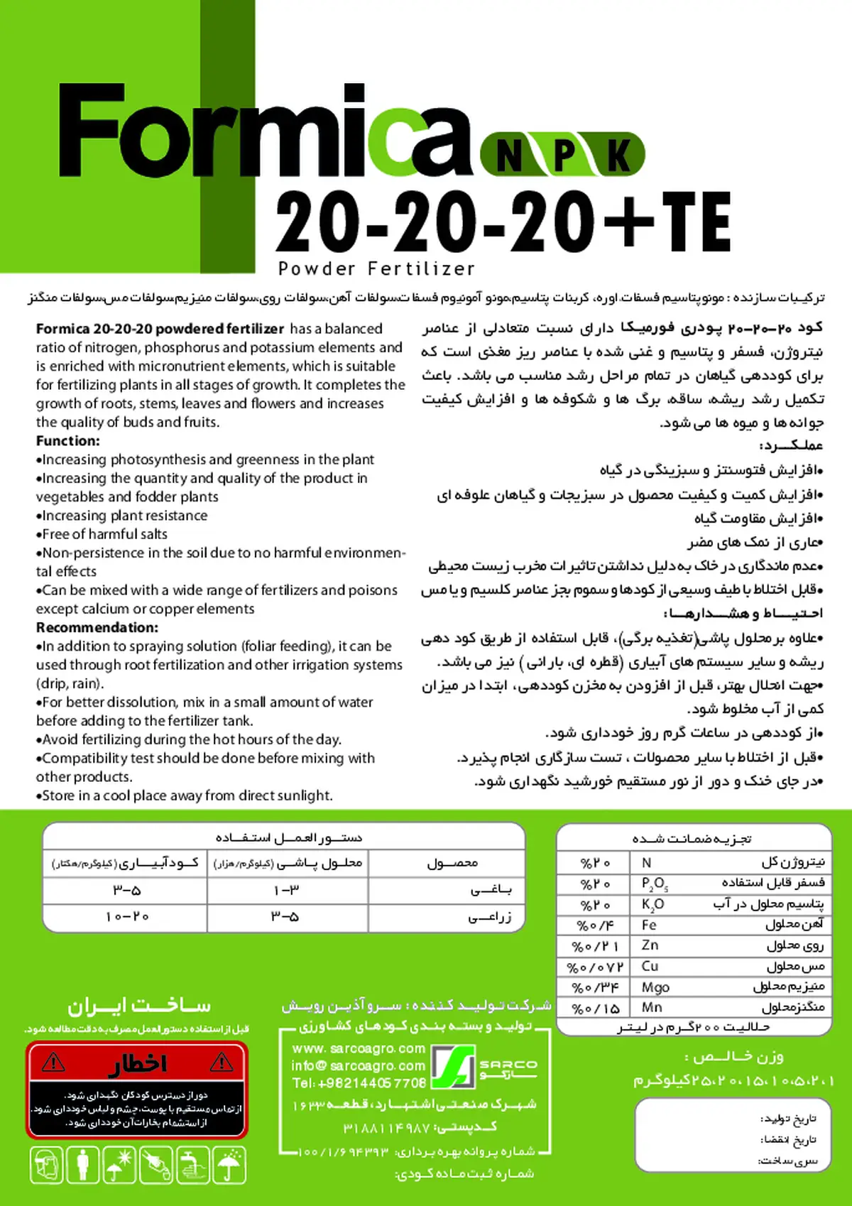 کود جامد ان پی کی 20-20-20 فورمیکا