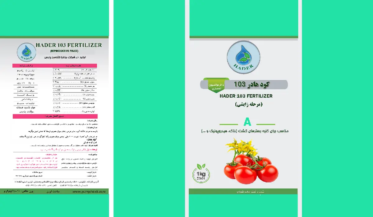 کود جامد هادر 1 0 3 ا