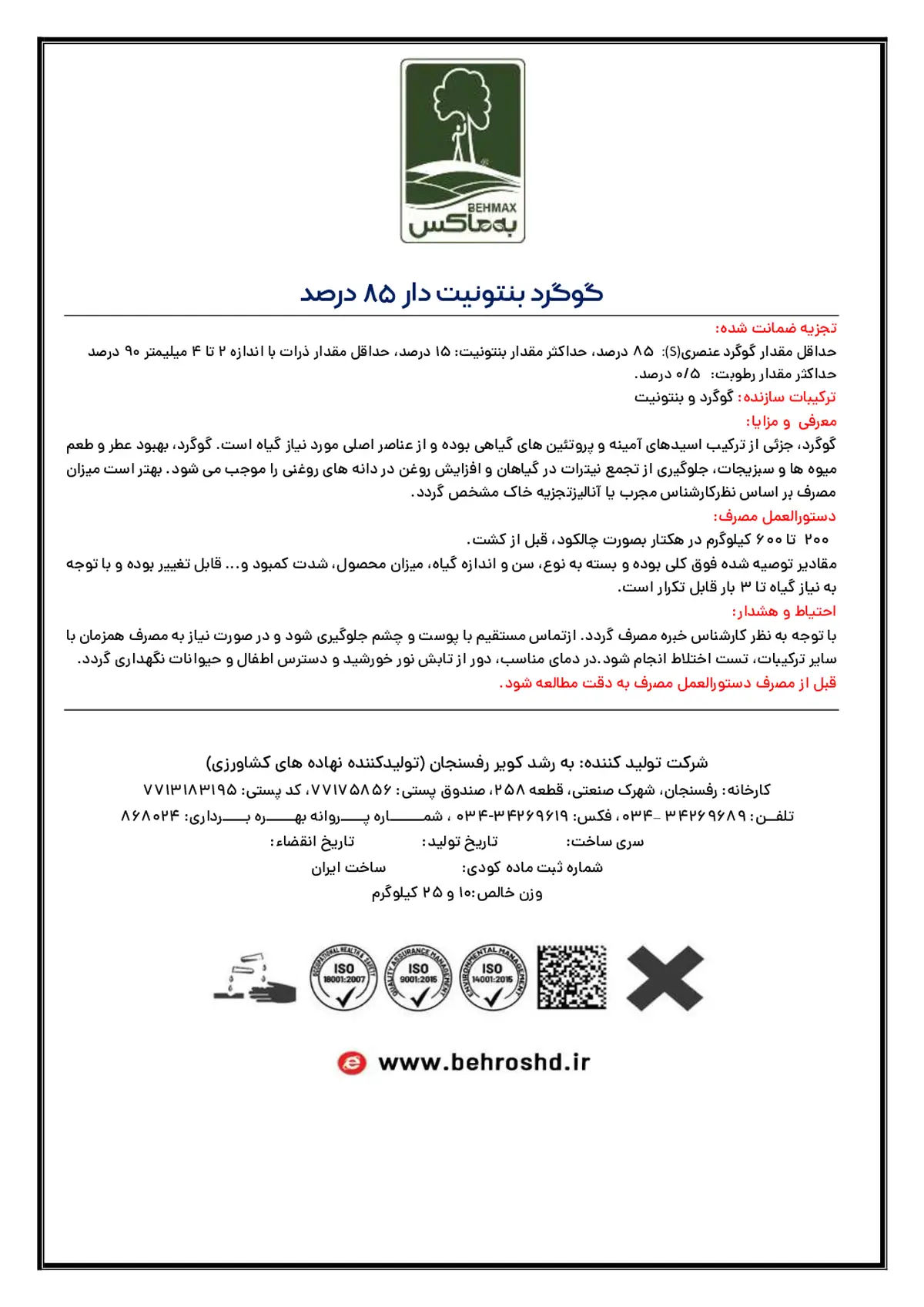 گوگرد بنتونیت دار 8 5 درصد به ماکس