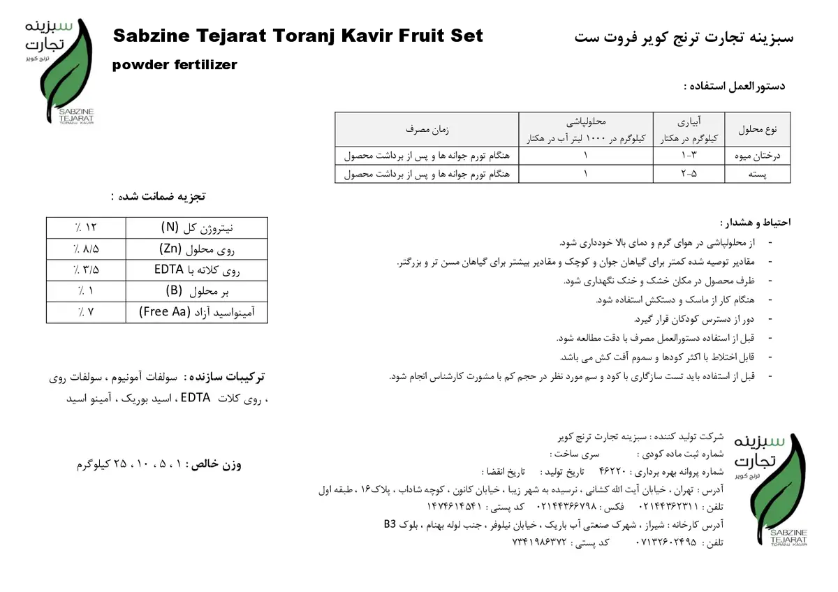 کود جامد سبزینه تجارت ترنج کویر فروت ست پودری