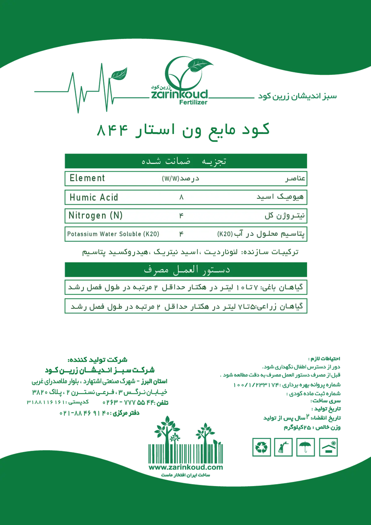 آلی مایع- هیومیک اسید وانستار 8 4 4