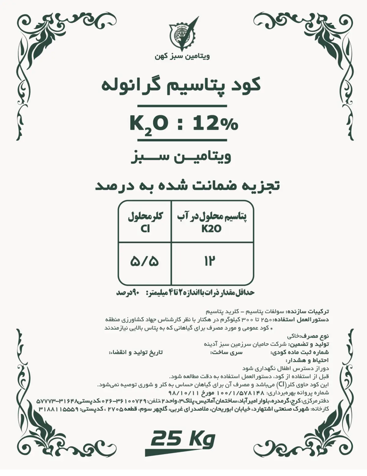 شیمیایی پتاسیمی گرانوله ویتامین سبز کهن