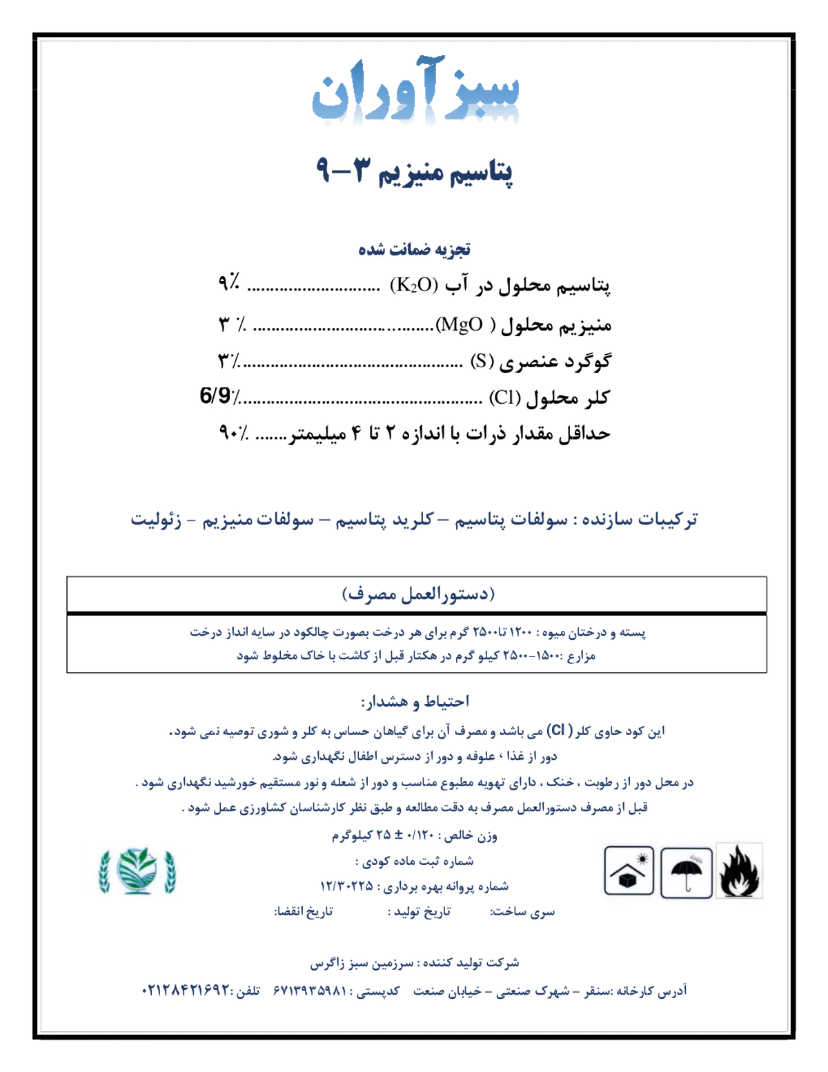 کود جامد- پتاسیم و منیزیم سبز آوران