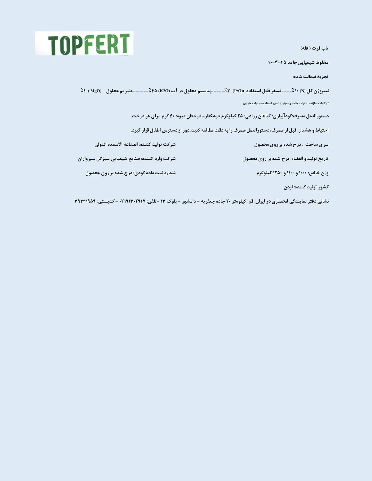 کود جامد ان پی کی 10-3-45 توپفرت