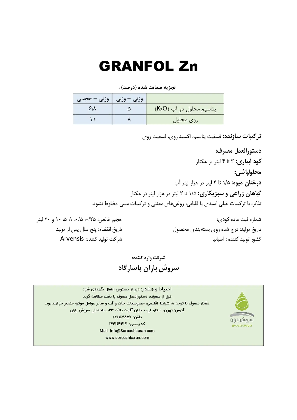 کود مایع گرانفول روی