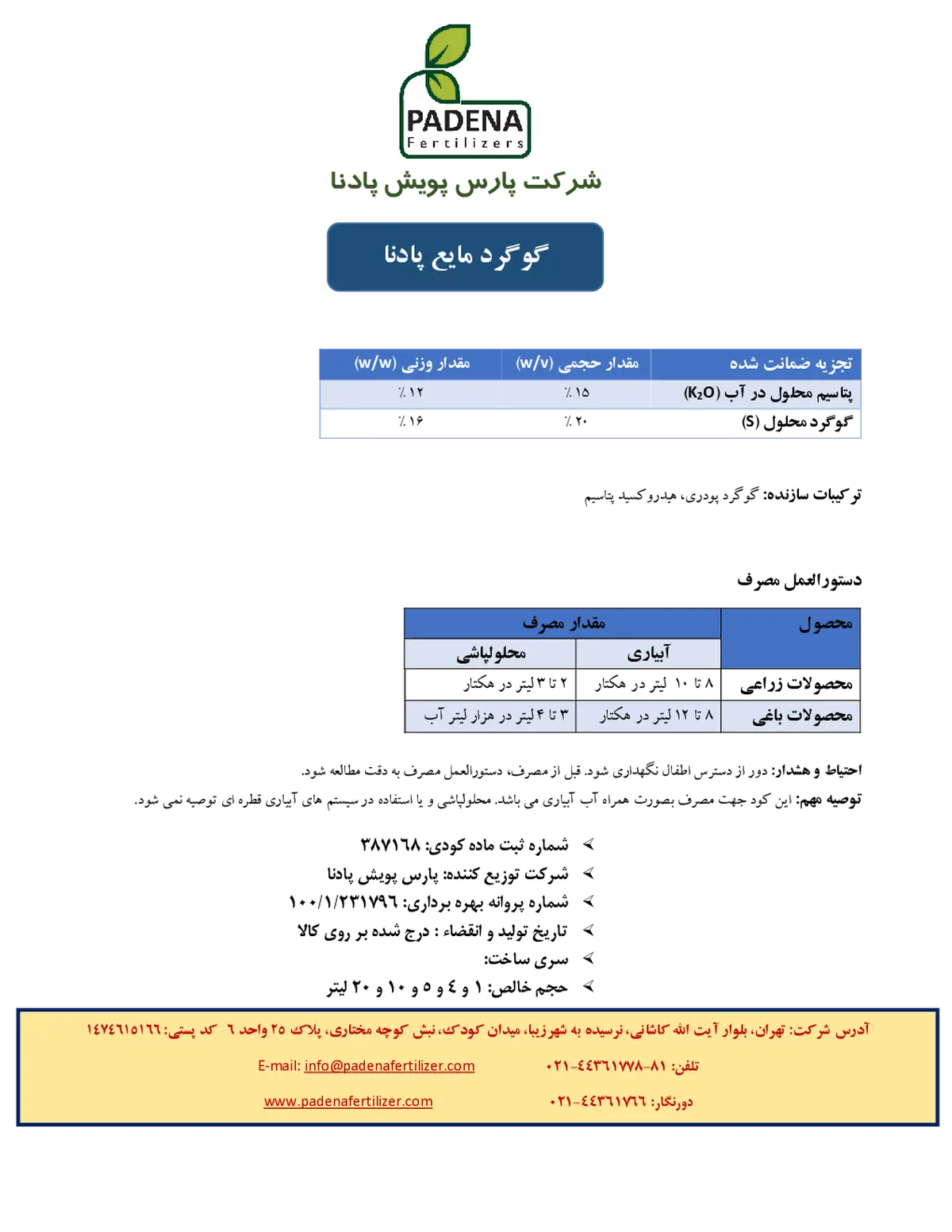 شیمیایی گوگردی مایع پادنا فرتیلیزرس