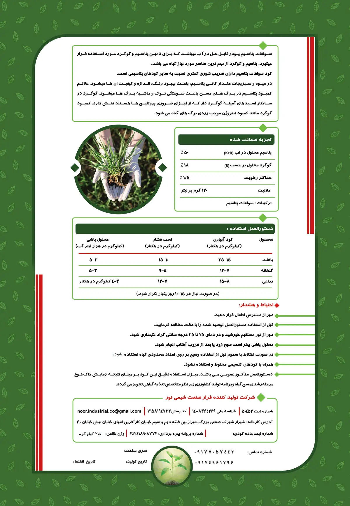 سولفات پتاسیم فارس پتاس نور