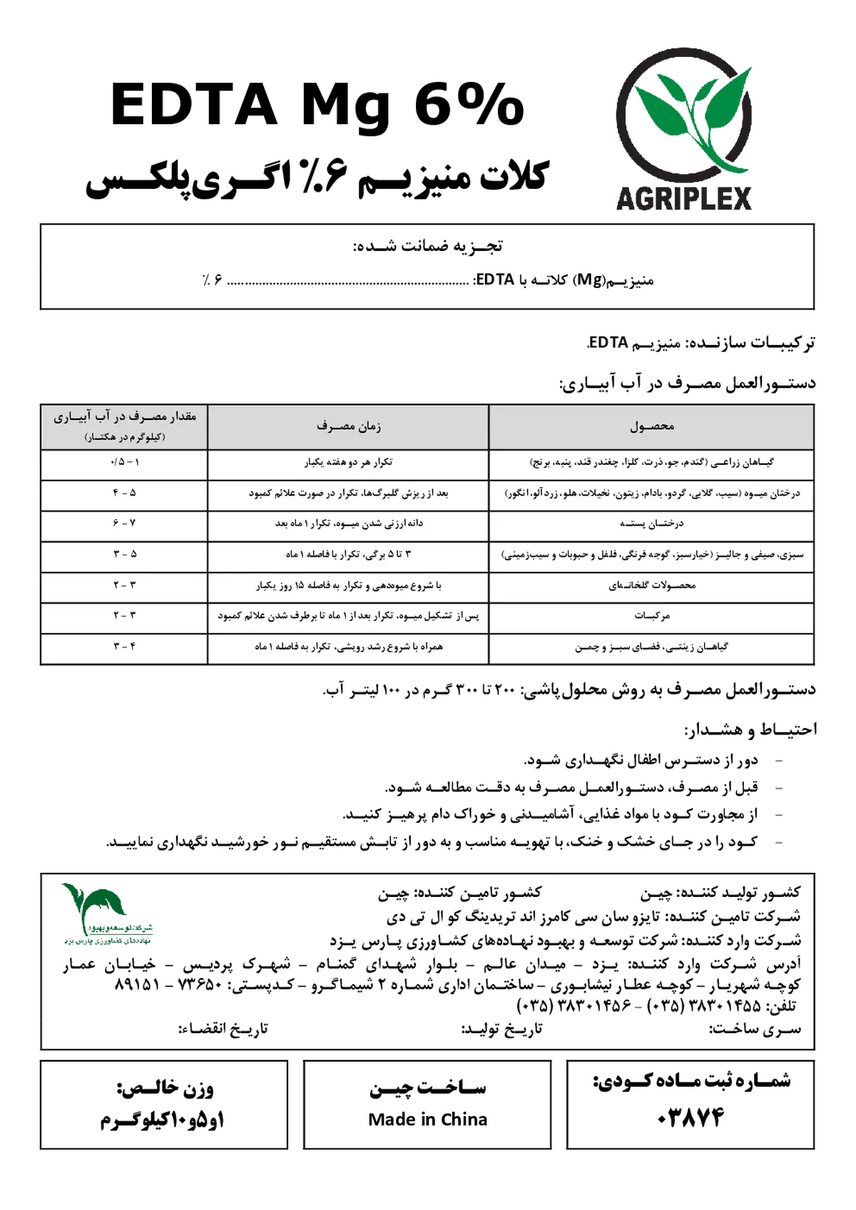 کلات منیزیم 6% اگریپلکس