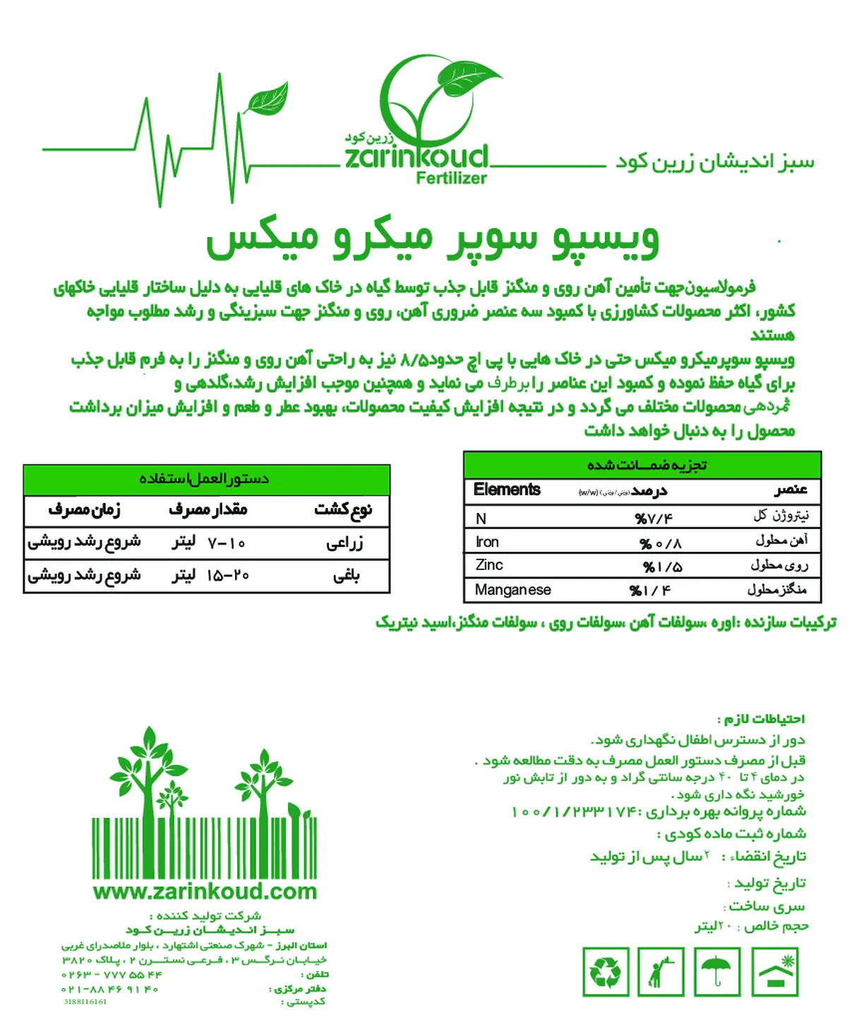 کود مایع ویسپوبیش ویسپوبیش