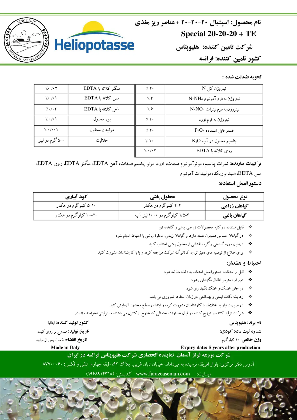 کود جامد ان پی کی 20-20-20+ ریز‌مغذی سپکیال