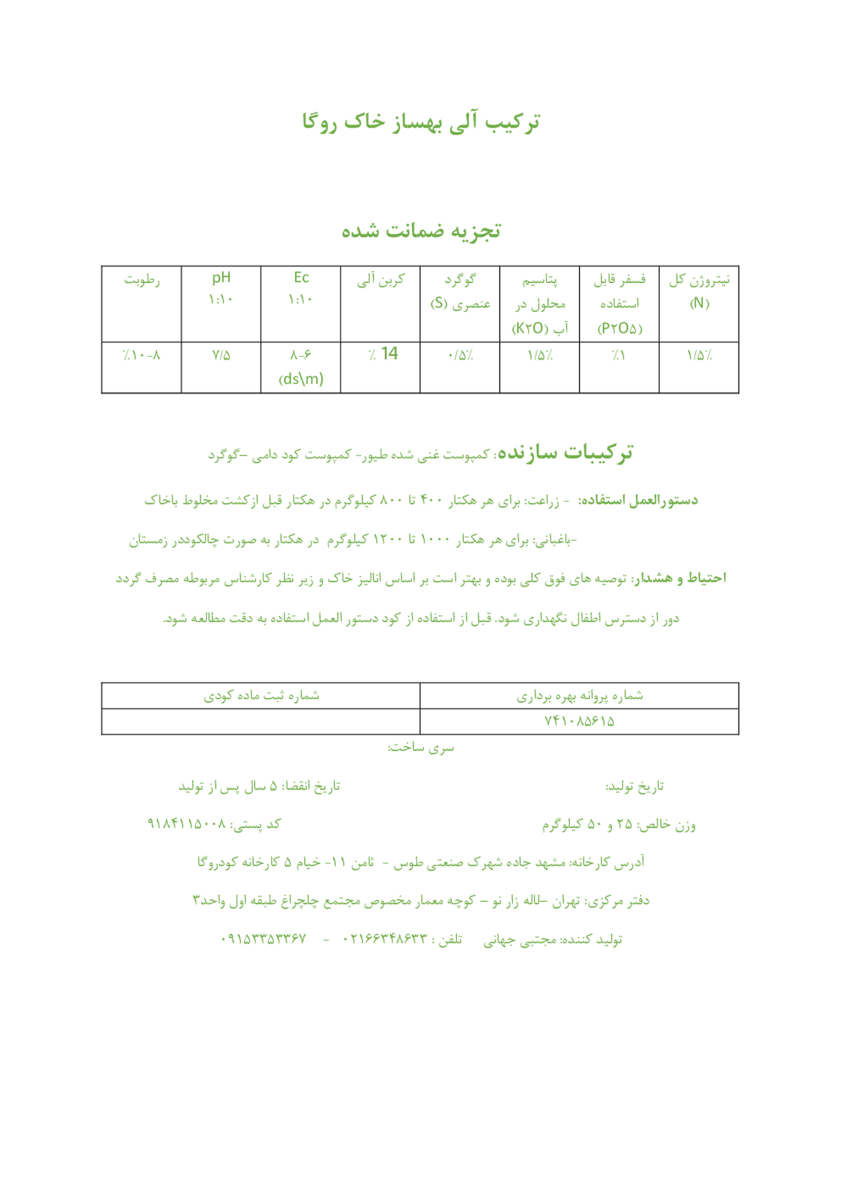 ترکیب آلی بهساز خاک روگا