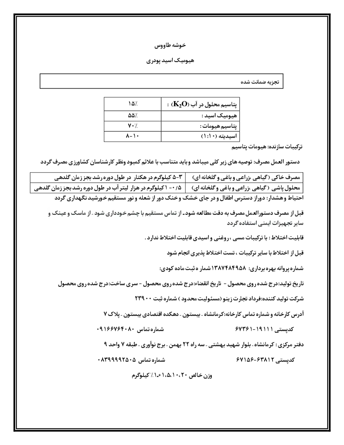 آلی جامد- هیومیک اسید خوشه طاووس