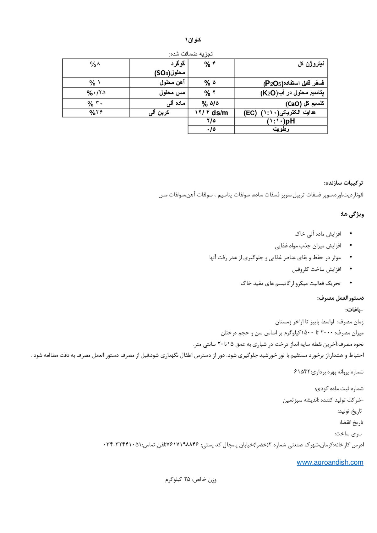 آلی جامد کاوان1