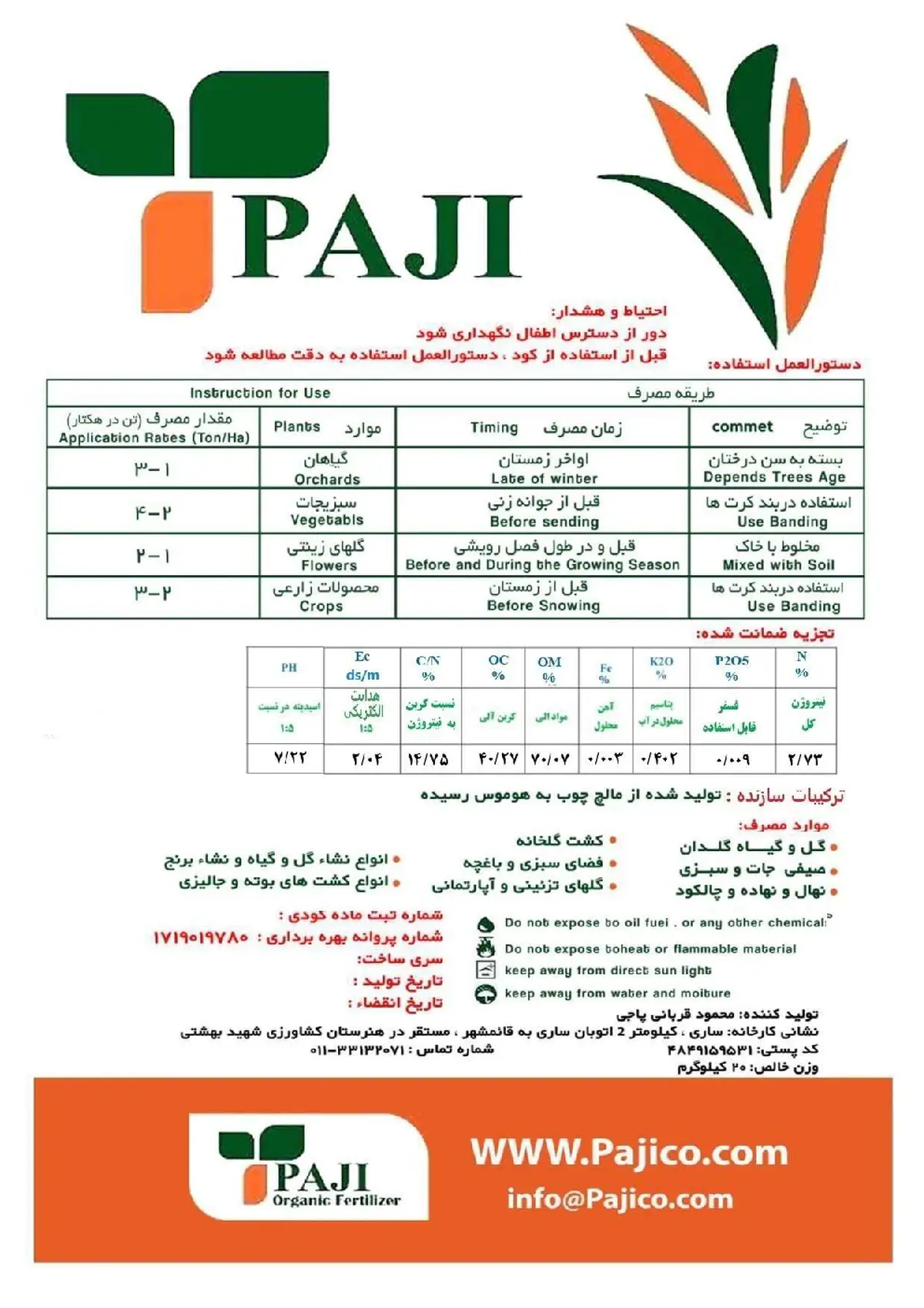 ترکیب آلی بهساز خاک پاجی