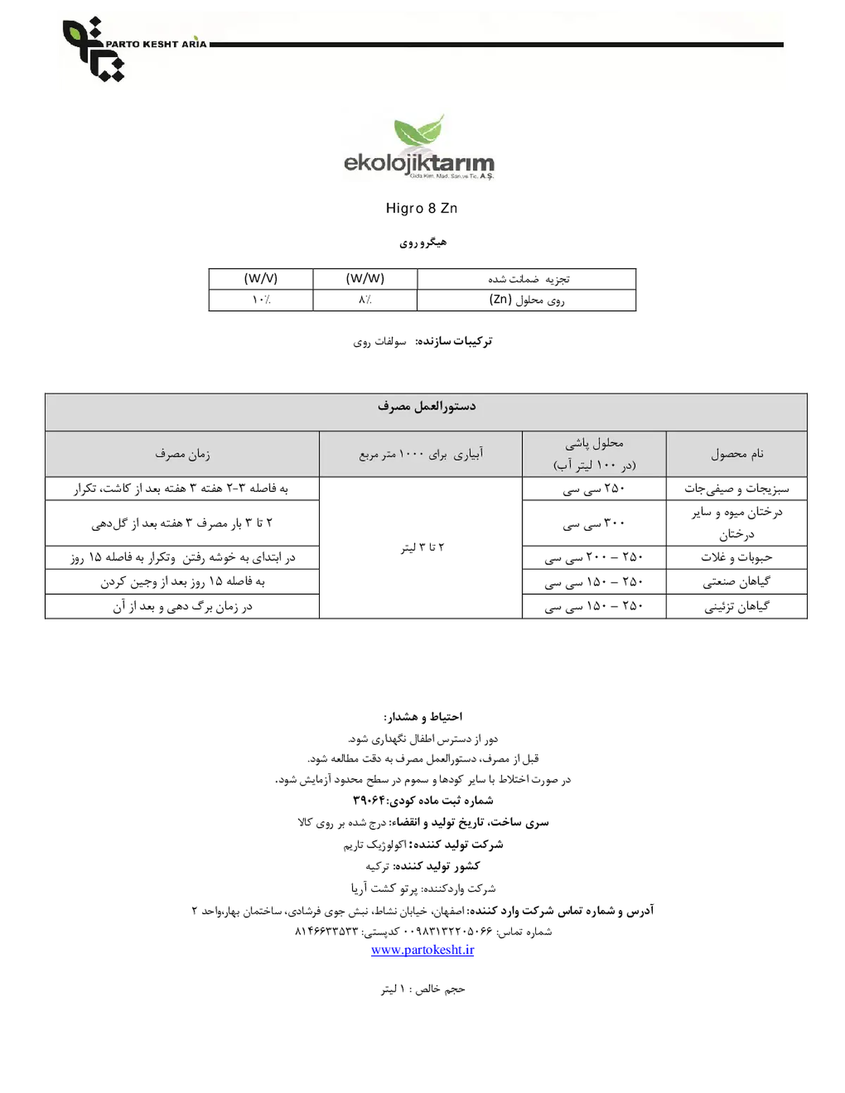 شیمیایی روی مایع اکولوجیکتاریم هیگرو 8 روی