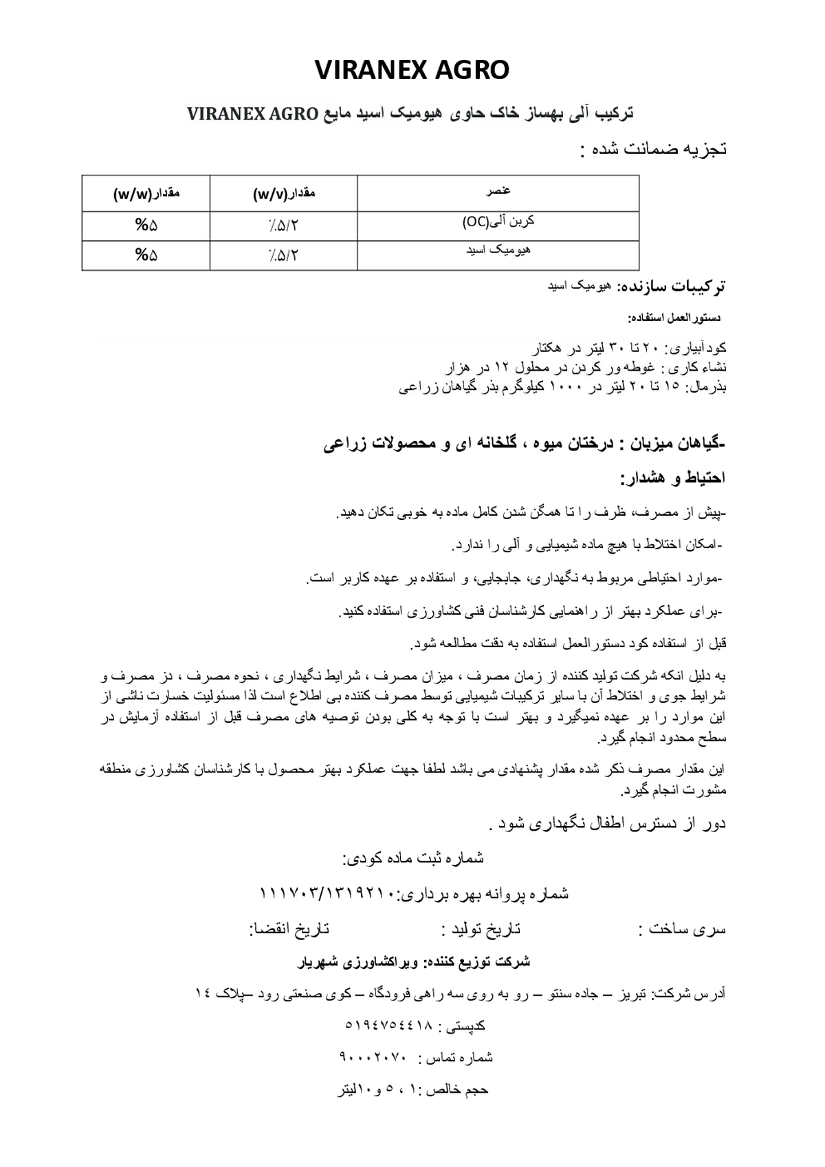 ترکیب آلی بهساز خاک مایع حاوی هیومیک اسید ویرانکس اگرو