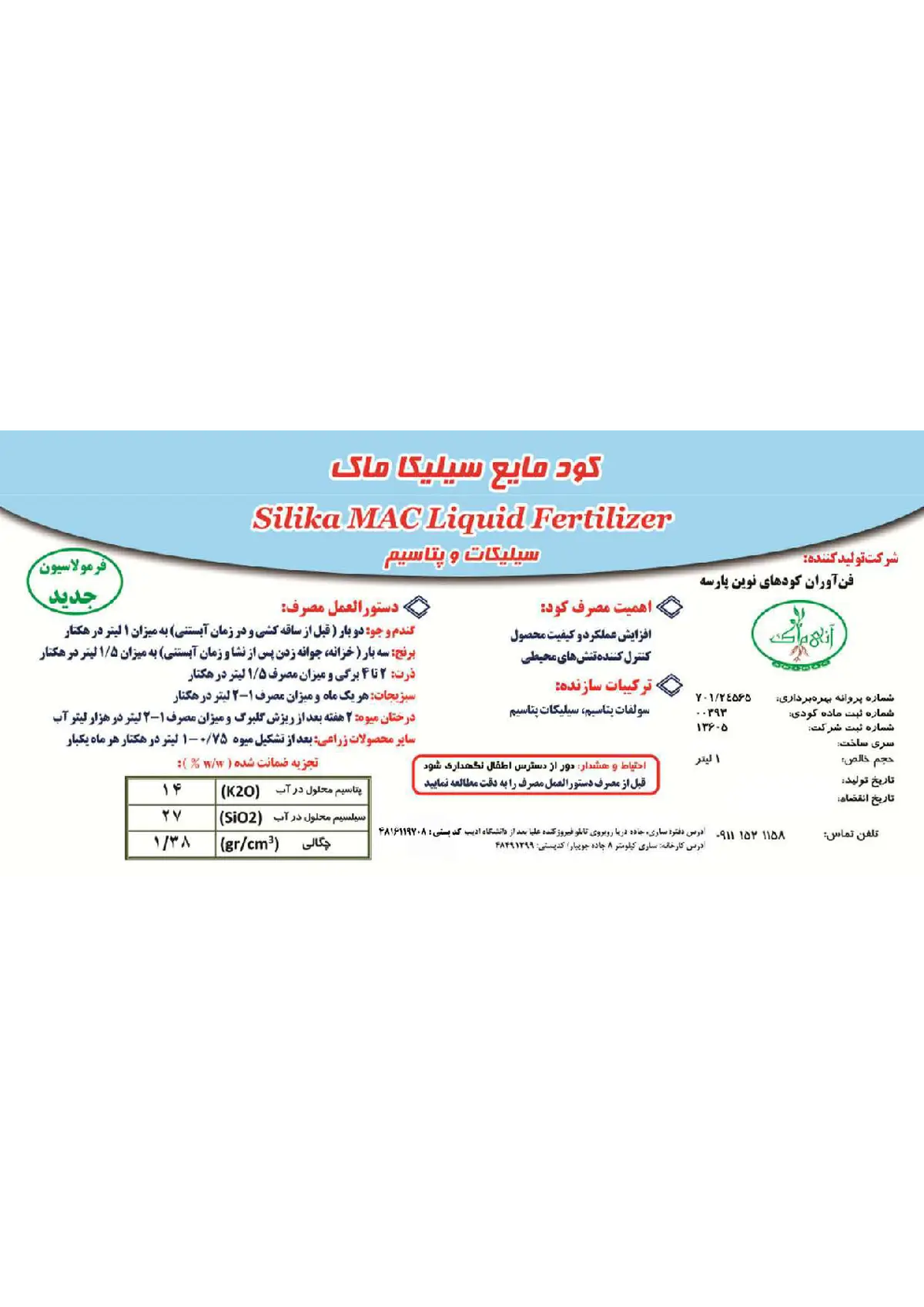 کود مایع آنی ماک سیلیکا