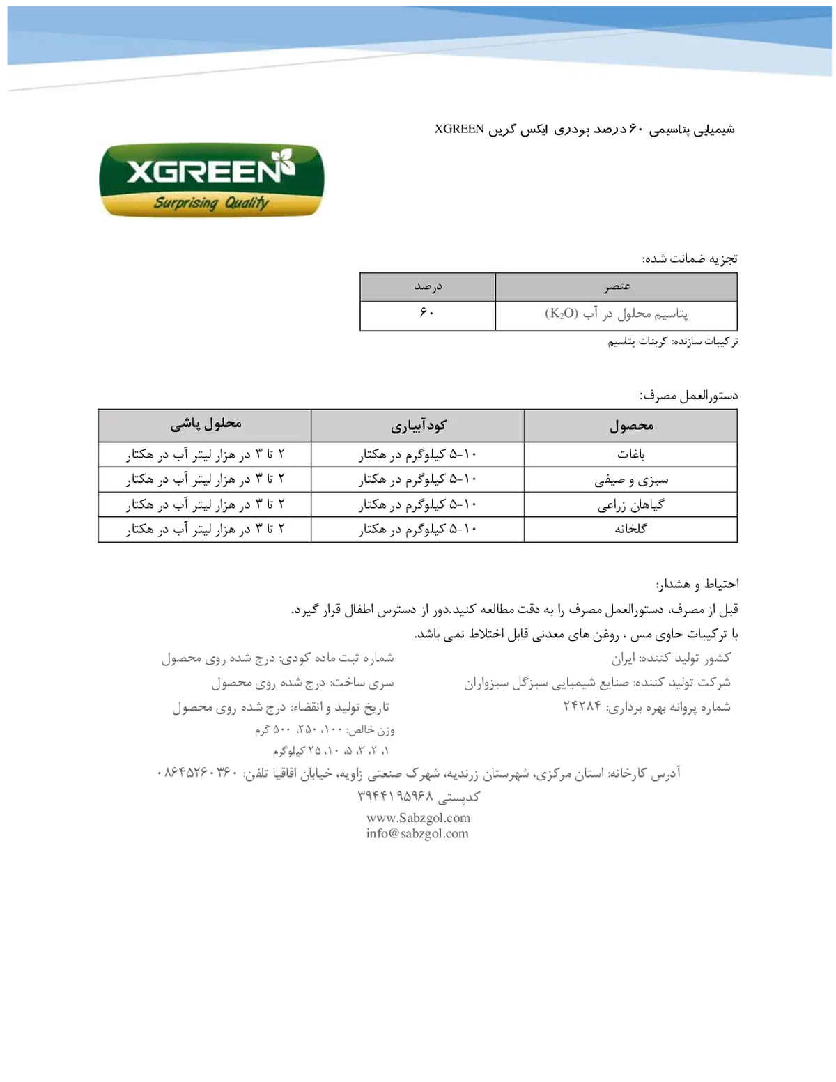 شیمیایی پتاسیمی پودری 6 0 درصد کسگرین